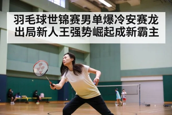 badminton match intense moment